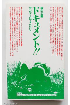 Kohei Yoshiyuki / Wataru Kimura Document: Yoru no Kouen (Document: Night Park) 1593