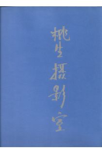 Lee To Sang, Jaffe Vink To Sang fotostudio 1560