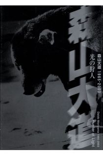 Daidō Moriyama Hunter of light 1965-2003 1915