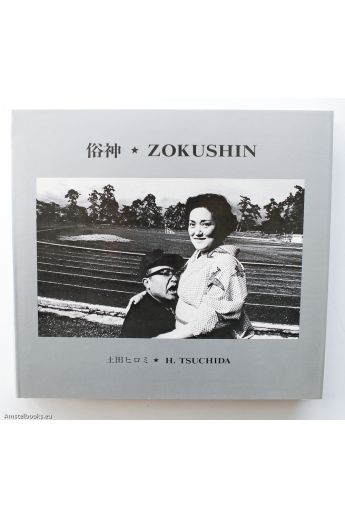 Hiromi Tsuchida Zokushin gods of the earth 1093