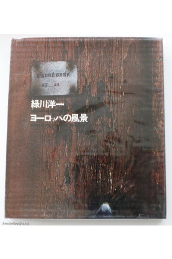 Yoichi Midorikawa A Sketching Tour of Europe / EUROPE NO FUKEI 1696