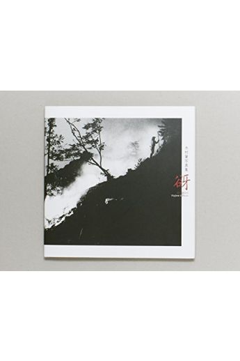 Hajime Kimura Kodama : Kimura hajime shashinshu 2553