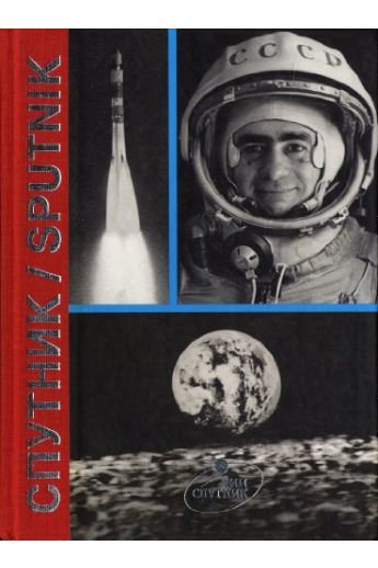Joan Fontcuberta Sputnik 2890